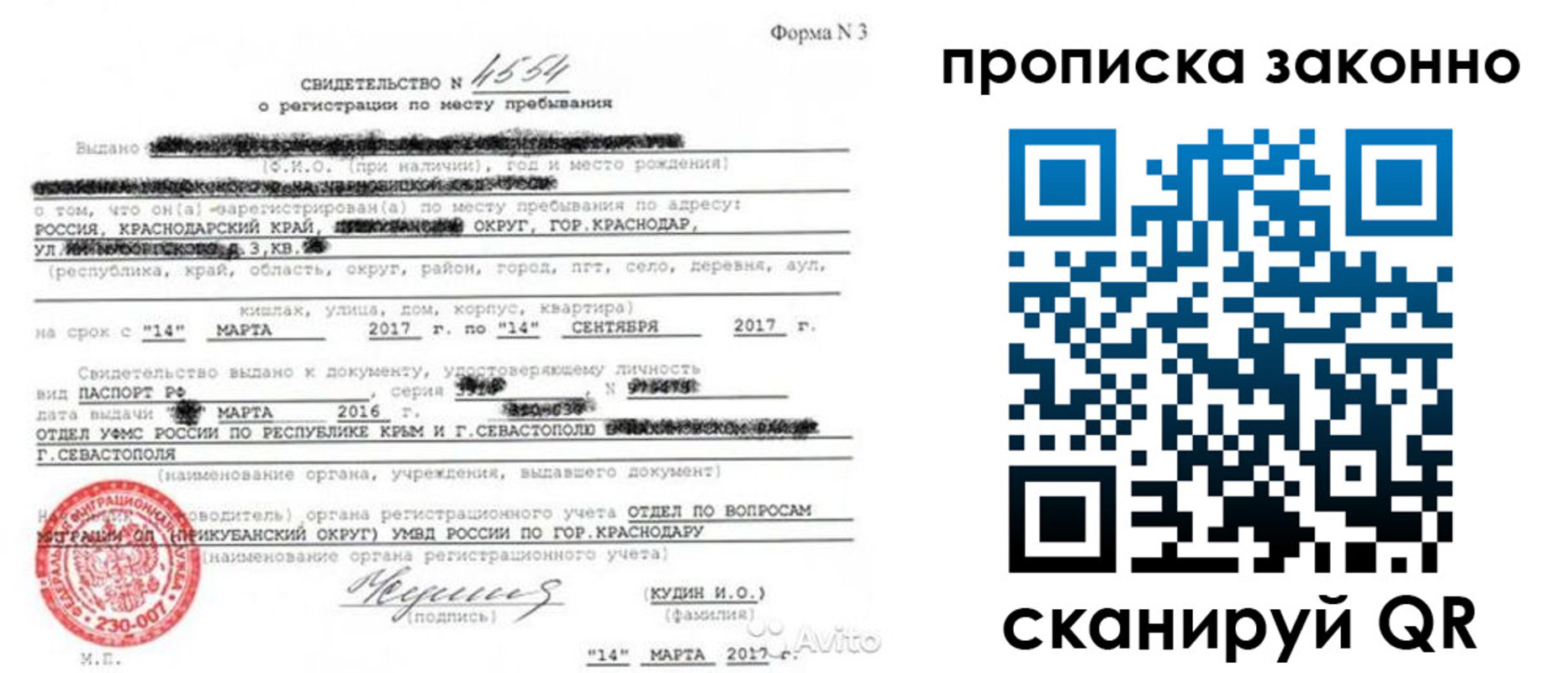 временная регистрация для школы в Темрюке
